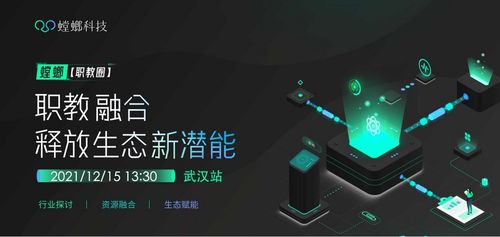职教圈活动首站落地武汉，螳螂科技生态赋能职教行业数字化升级