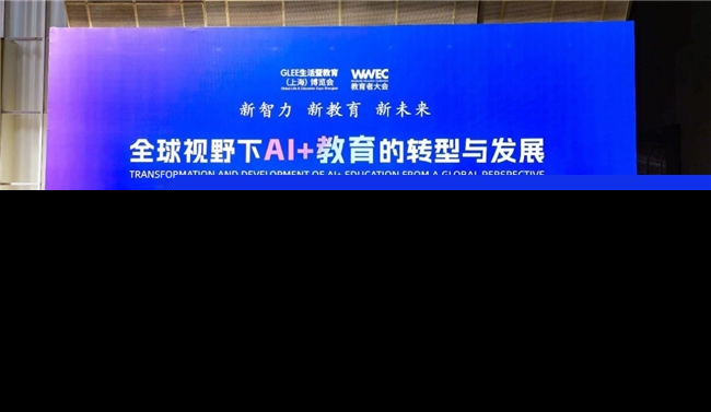 博尔捷数字科技集团亮相第十届WWEC教育者大会，赋能教培行业合规结算